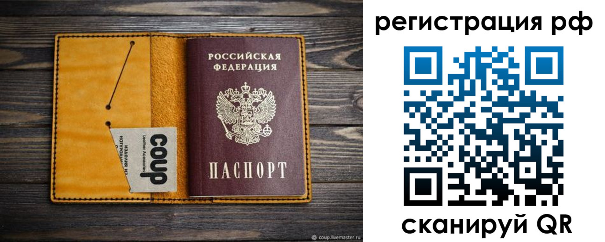 прописка паспорт в Миньяре