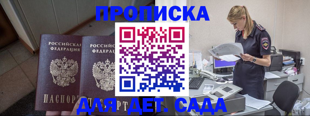 прописка ребенка в Миньяре
