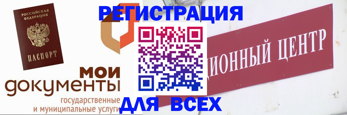временная регистрация купить в Миньяре