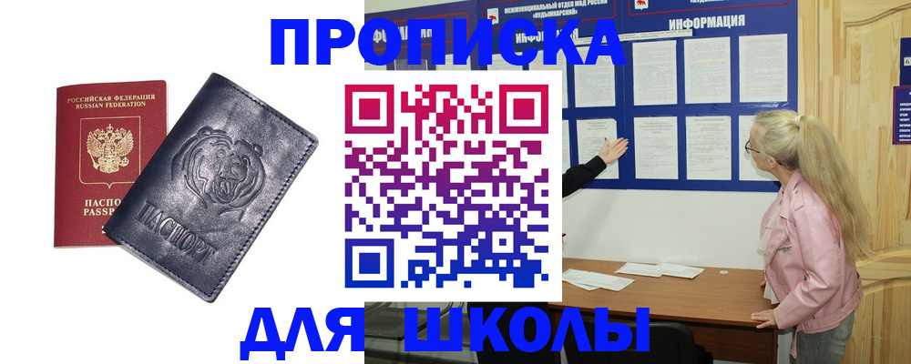 прописка для работы в Миньяре