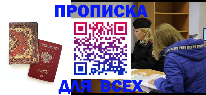 прописка регистрация в Миньяре