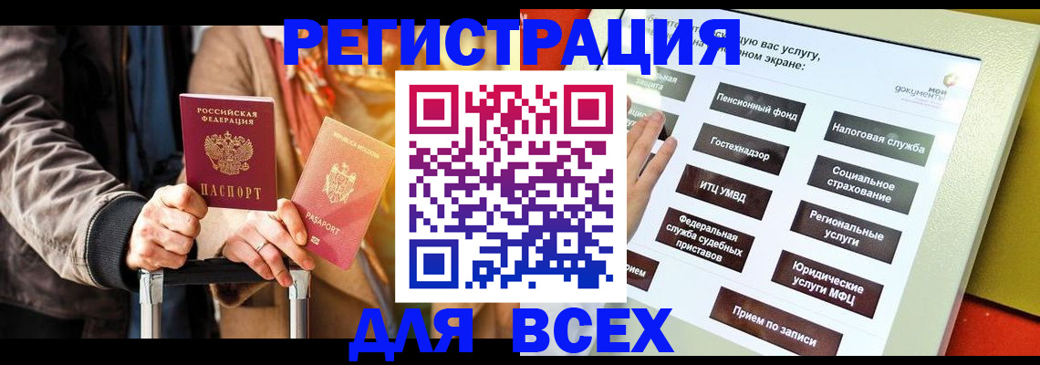 временная регистрация законно в Миньяре