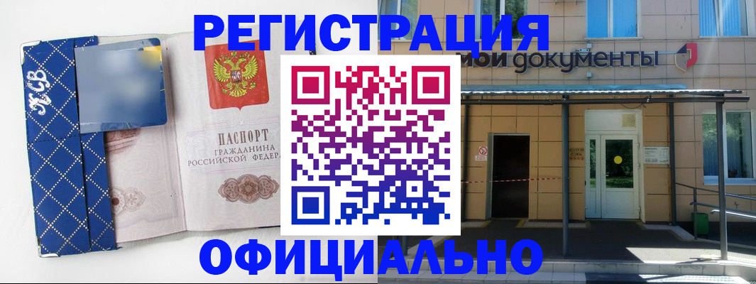 прописка законно в Миньяре